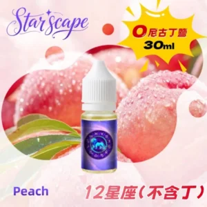 StarSign 十二星座煙油 0丁煙油 純果風味體驗