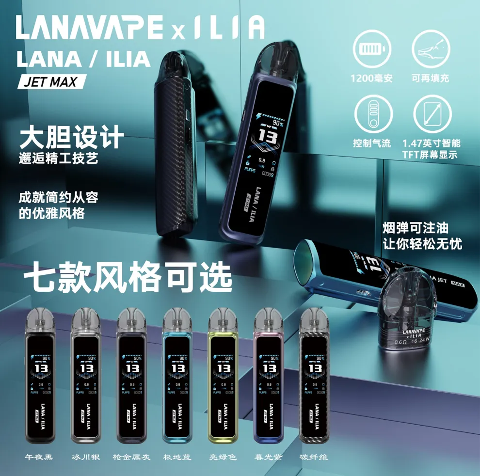 LANA & ILIA Jet Max 注油式電子煙套裝|側注油設計・5–30W可調功率・Mesh霧化大煙霧