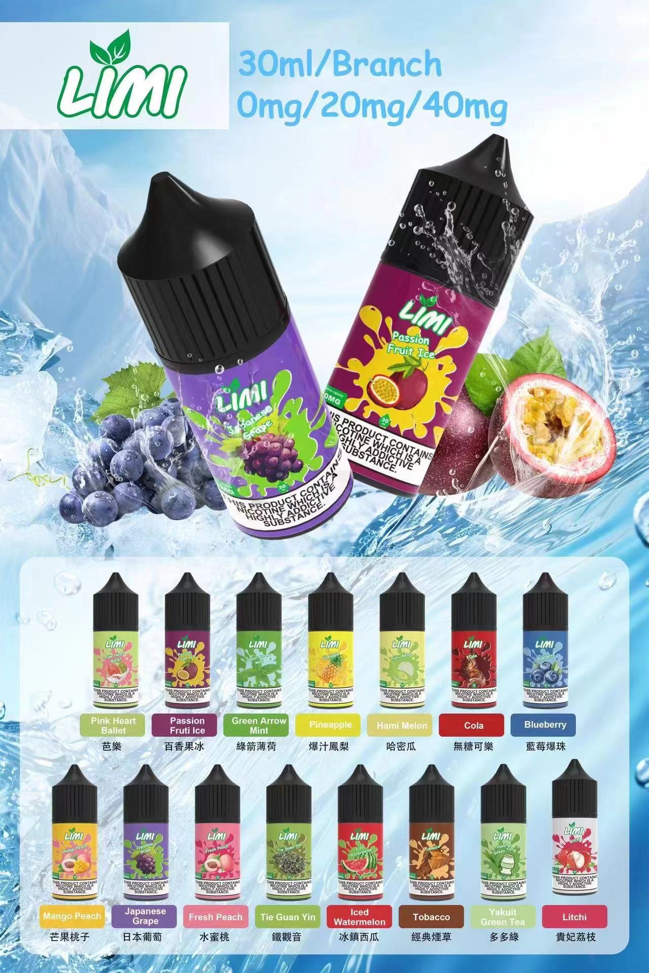 LIMI煙油30ML 0/20/40MG電子煙油 | 台灣現貨