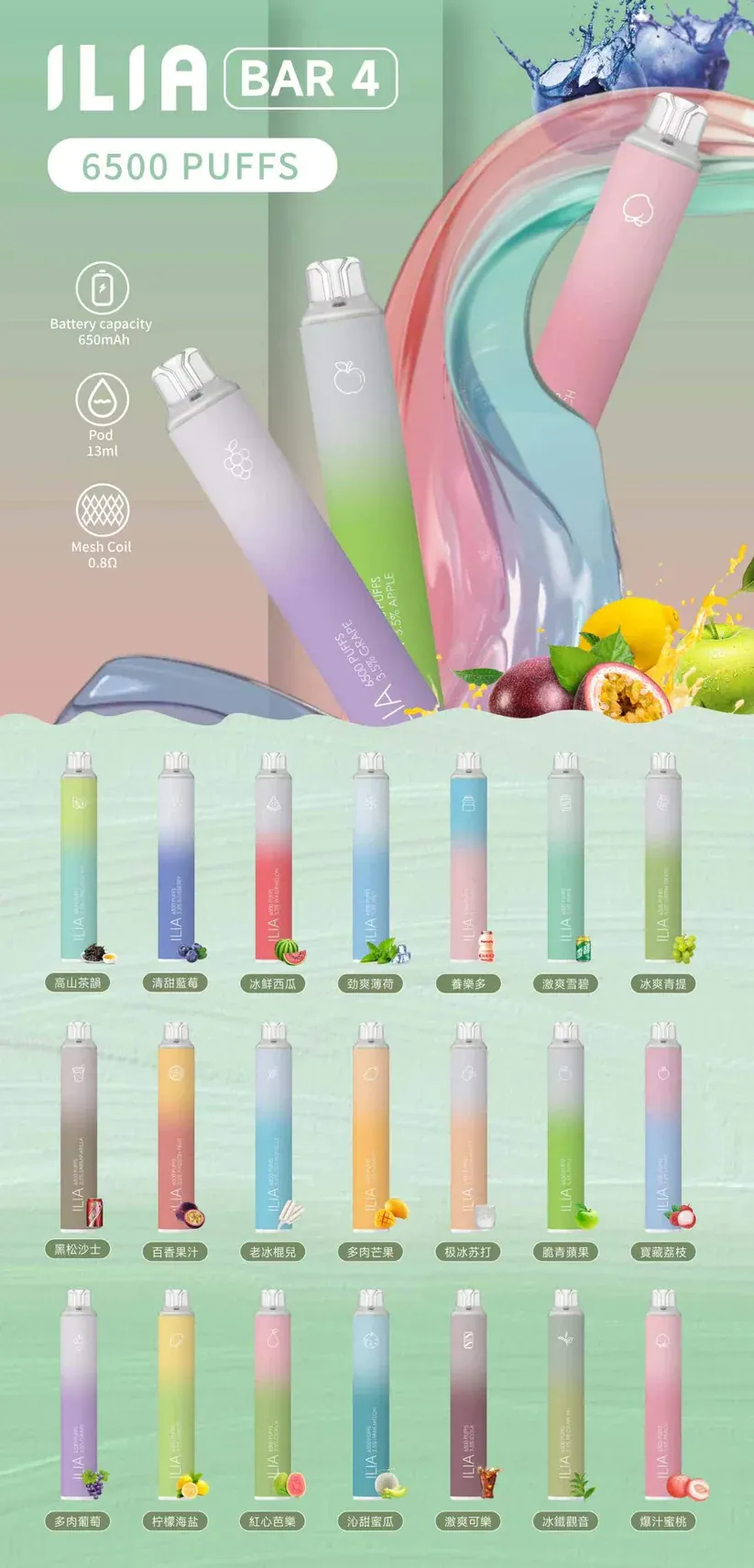 ILIA哩亞新品四代/ILIA BAR4拋棄式/一次性電子煙/6500口大容量/口味齊全