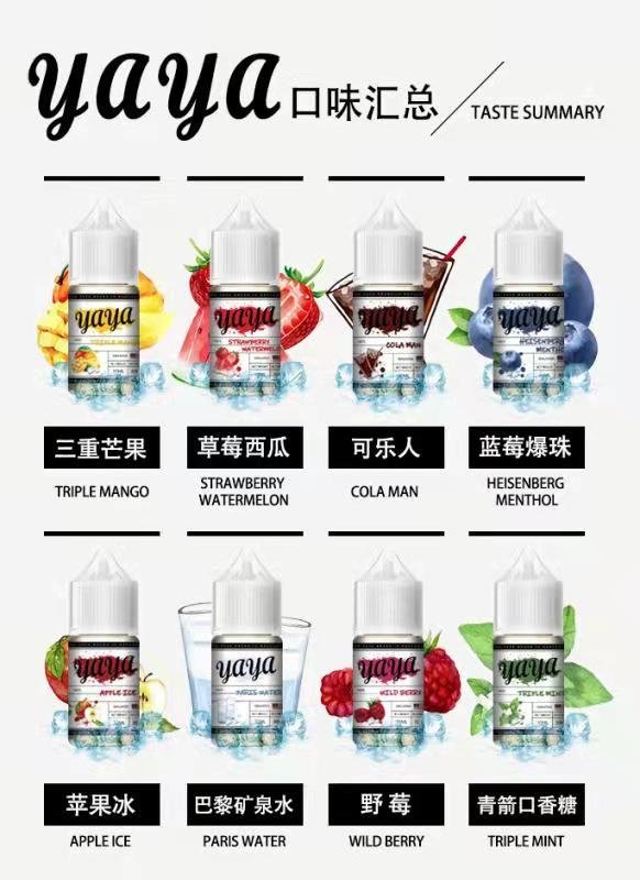 【YAYA煙油】30ml/瓶|電子煙煙油