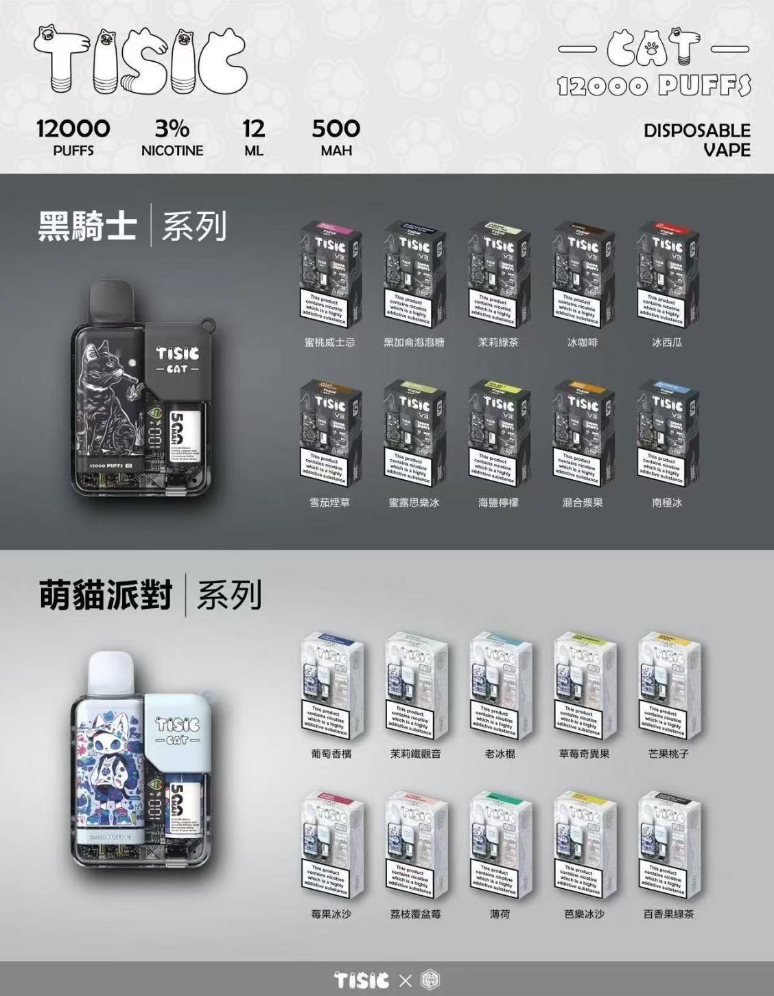 TISIC貓咪電子菸黑騎士系列 12000口抛棄式電子煙