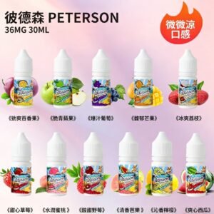 彼德森 PETERSON 30ml 36mg 丁鹽電子煙油｜微微涼水果系列・11款果味任選