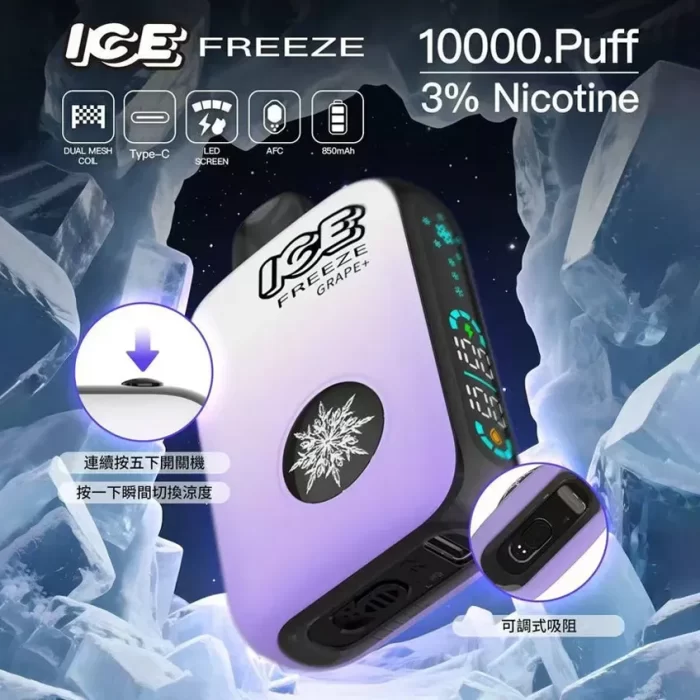 ICE FREEZE 10000口抛棄式電子煙 | 4儅調節涼度 自由操控:圖片 2