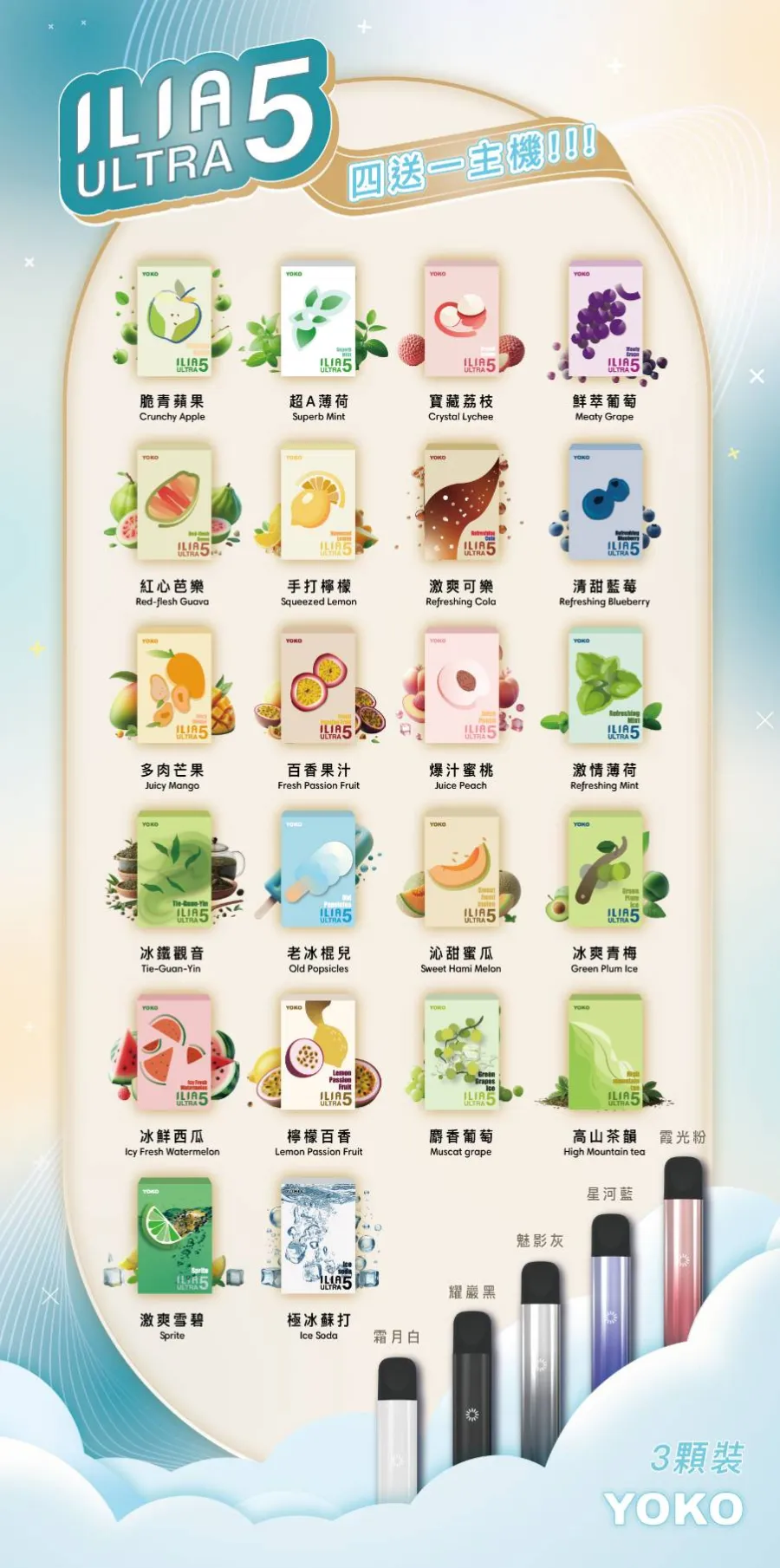 【ILIA哩亞】四五代煙彈 | 一盒3顆 買四盒送主機 | 適用市面五代主機 | 台灣現貨供應