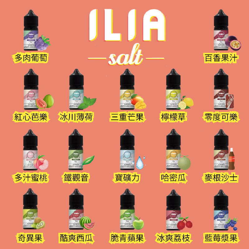 官方授權 ILIA 小煙油系列 30ml 35mg 台灣現貨供應
