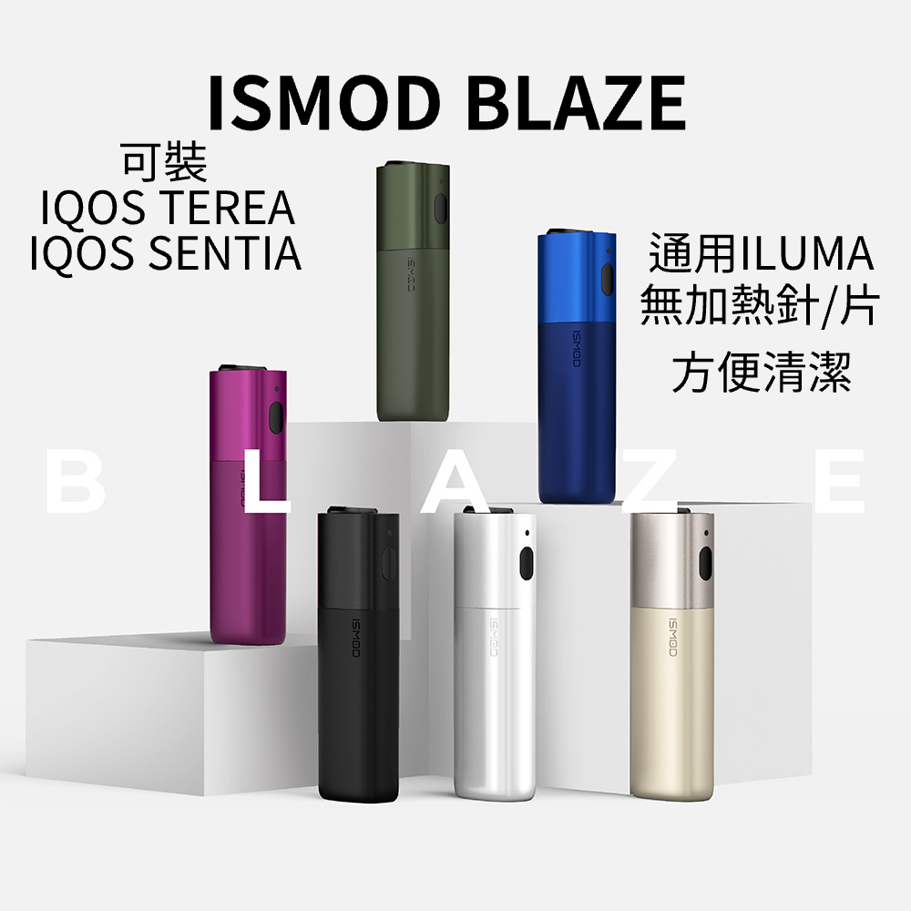 【HNB加熱煙】ISMOD BLAZE 4.0 加熱主機 (内含IOQS ILUMA備用主機適配MOTX、TAHE)