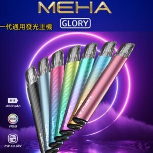 【魅嗨】電子霧化主機(一代通用系列)