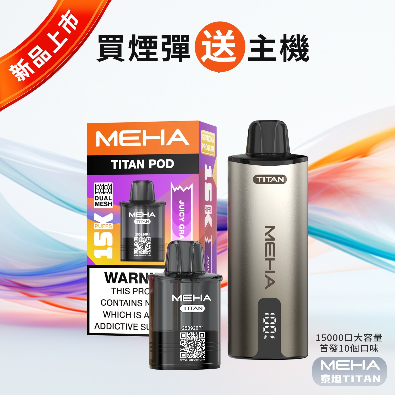 MEHA 魅嗨 TITA泰坦15000口抛棄式煙彈 電子煙 | 買三送主機:圖片 12