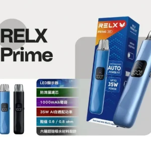 RELX-Prime Kit 悅刻開放式電子煙主機 | 可調節 35W大功率