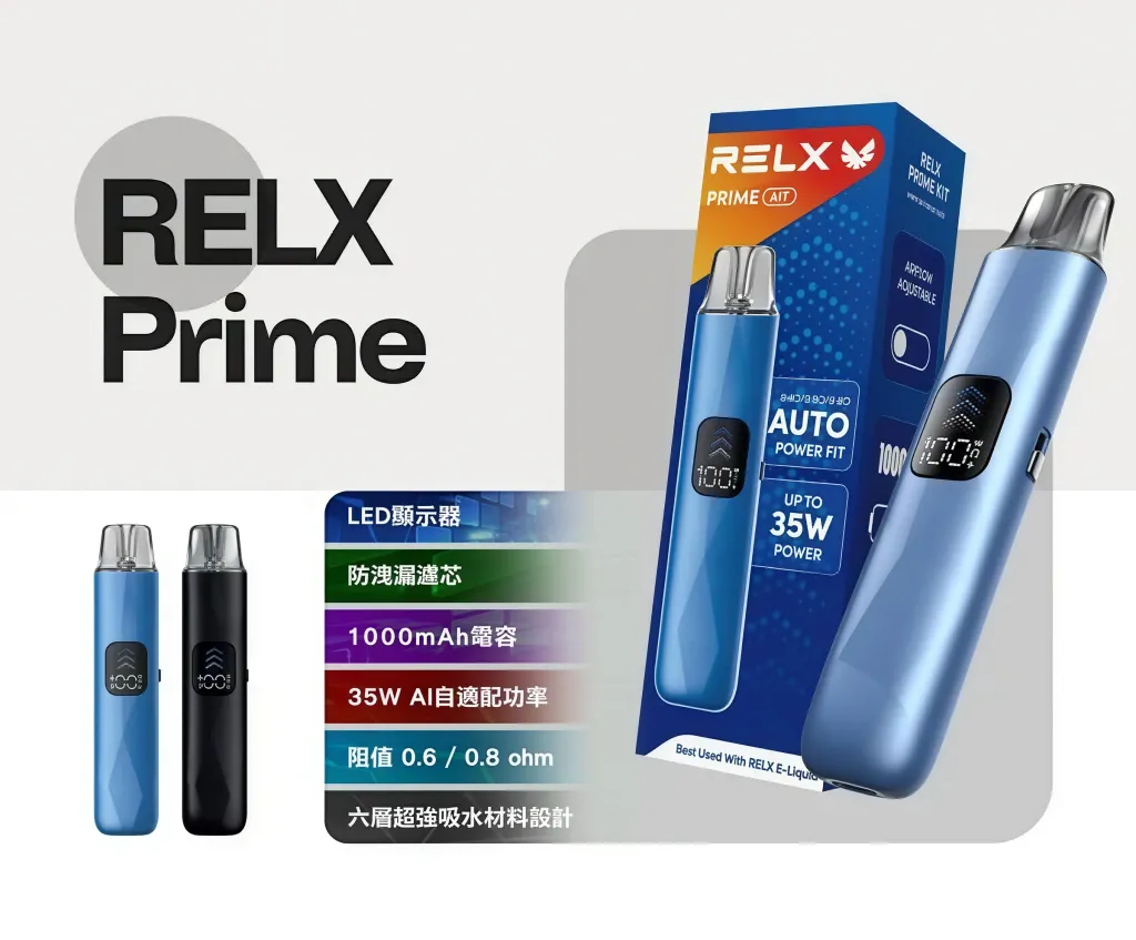 RELX-Prime Kit 悅刻開放式電子煙主機 | 可調節 35W大功率