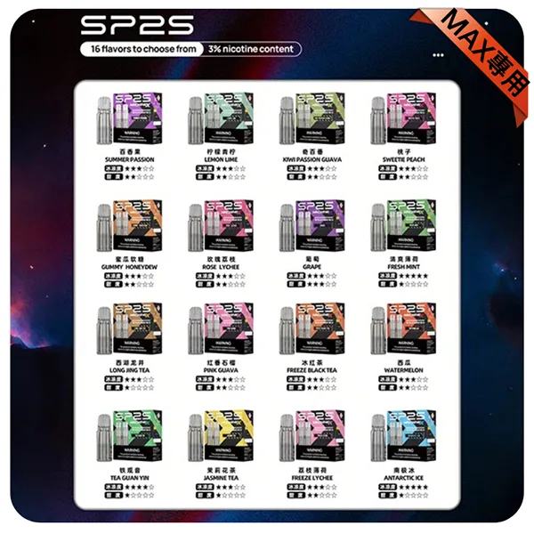 台灣現貨 SP2S MAX煙彈 4ml*2Pods SP2S MAX主機專用