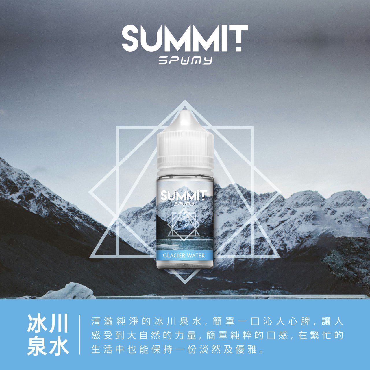 SUMMIT 薄荷系列煙油 30ML | SPUMY 全新推出 小煙油 果汁:圖片 5