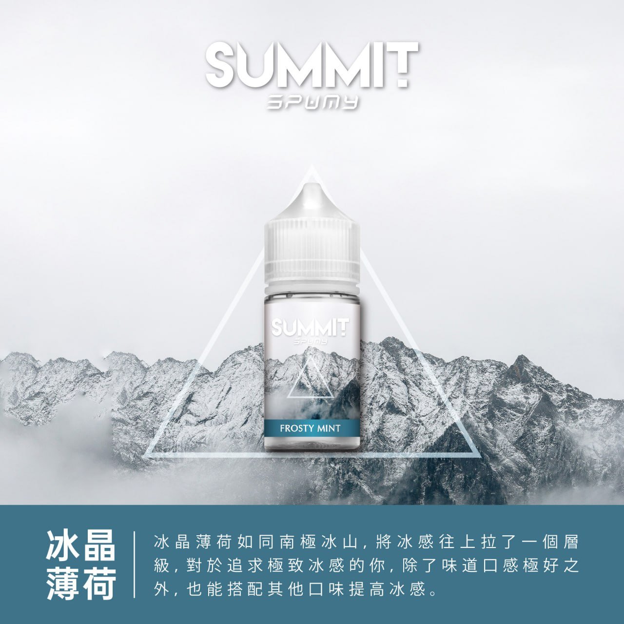 SUMMIT 薄荷系列煙油 30ML | SPUMY 全新推出 小煙油 果汁:圖片 4