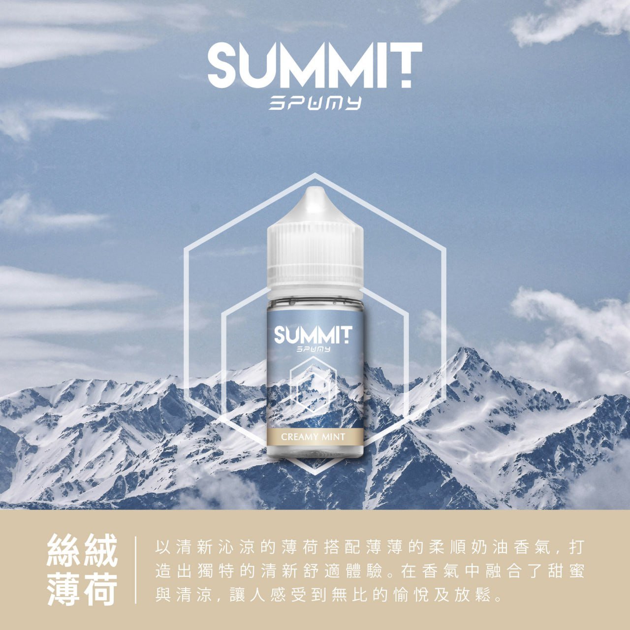SUMMIT 薄荷系列煙油 30ML | SPUMY 全新推出 小煙油 果汁:圖片 2