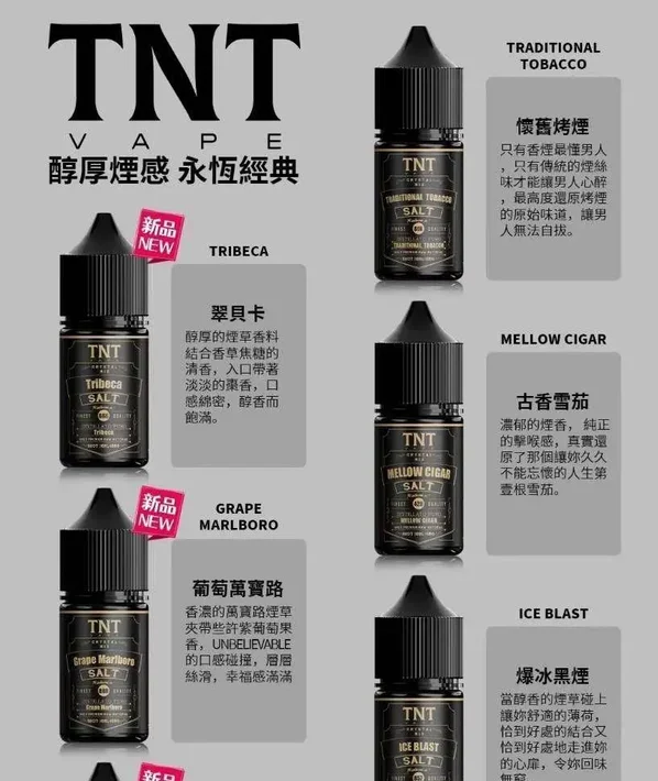 TNT煙草系列丁鹽煙油30ML-醇厚煙感 完美還原