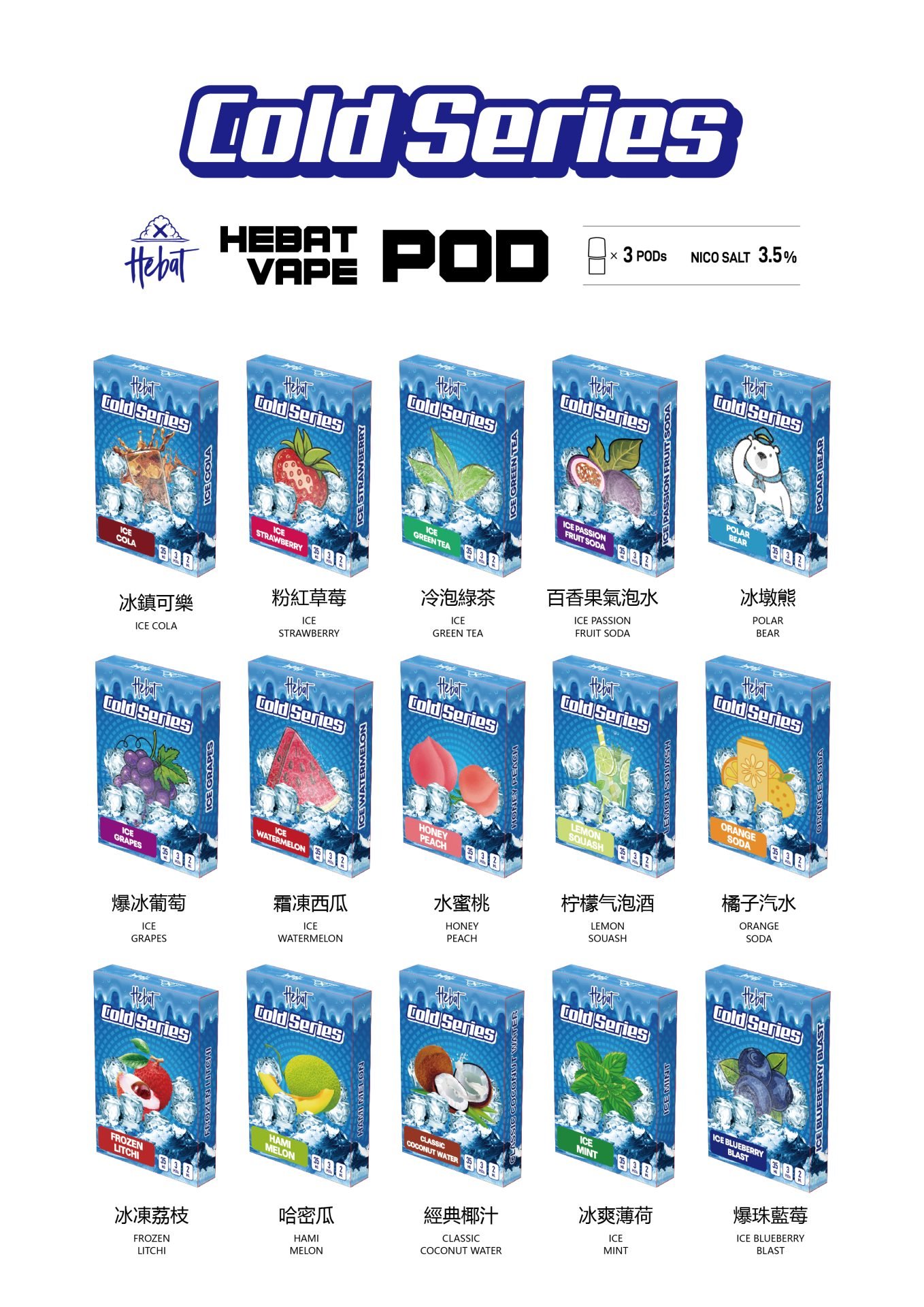 【台灣現貨】Hebat 喜貝一代煙彈 3顆裝 2.0ml 15種豐富口味