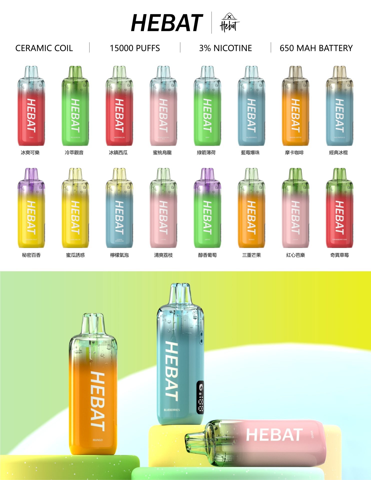 Hebat喜貝15000口抛棄式/一次性電子煙