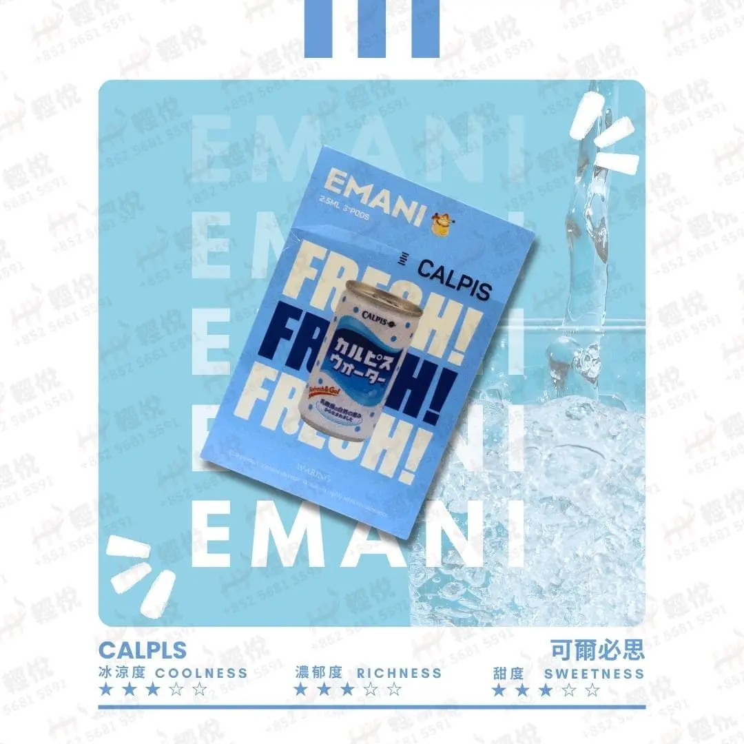 EMANI依馬尼煙彈 通用一代主機 英國進口品牌:圖片 5