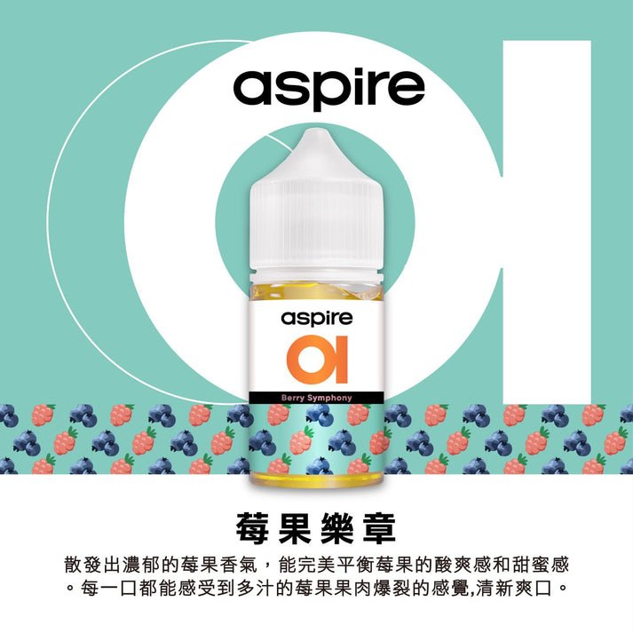 美國進口 Aspire 水果系列鹽煙油 30ml/30mg 綿密口感:圖片 2