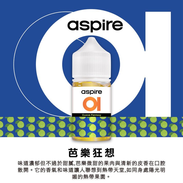 美國進口 Aspire 水果系列鹽煙油 30ml/30mg 綿密口感:圖片 6