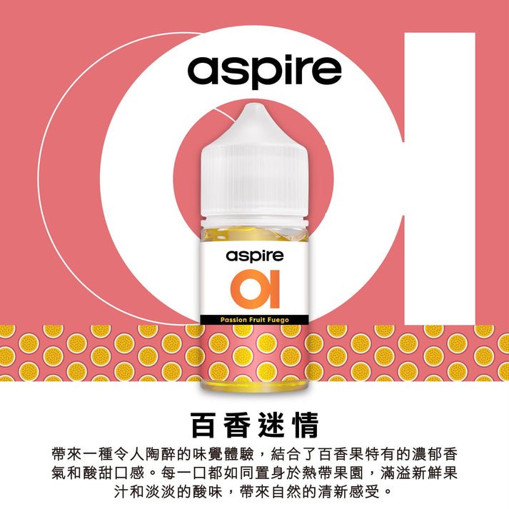 美國進口 Aspire 水果系列鹽煙油 30ml/30mg 綿密口感:圖片 4