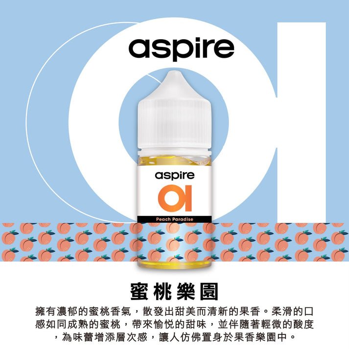 美國進口 Aspire 水果系列鹽煙油 30ml/30mg 綿密口感:圖片 3