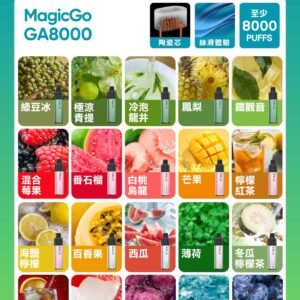 Relx GA8000 puff 一次性電子煙 20種口味任您挑選