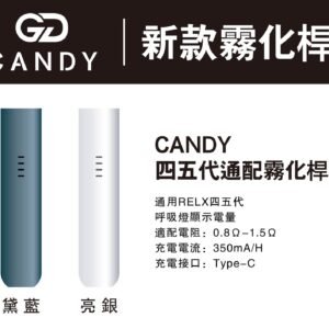 【Candy五代主機】Candy主機/通用悅刻四代五代煙彈