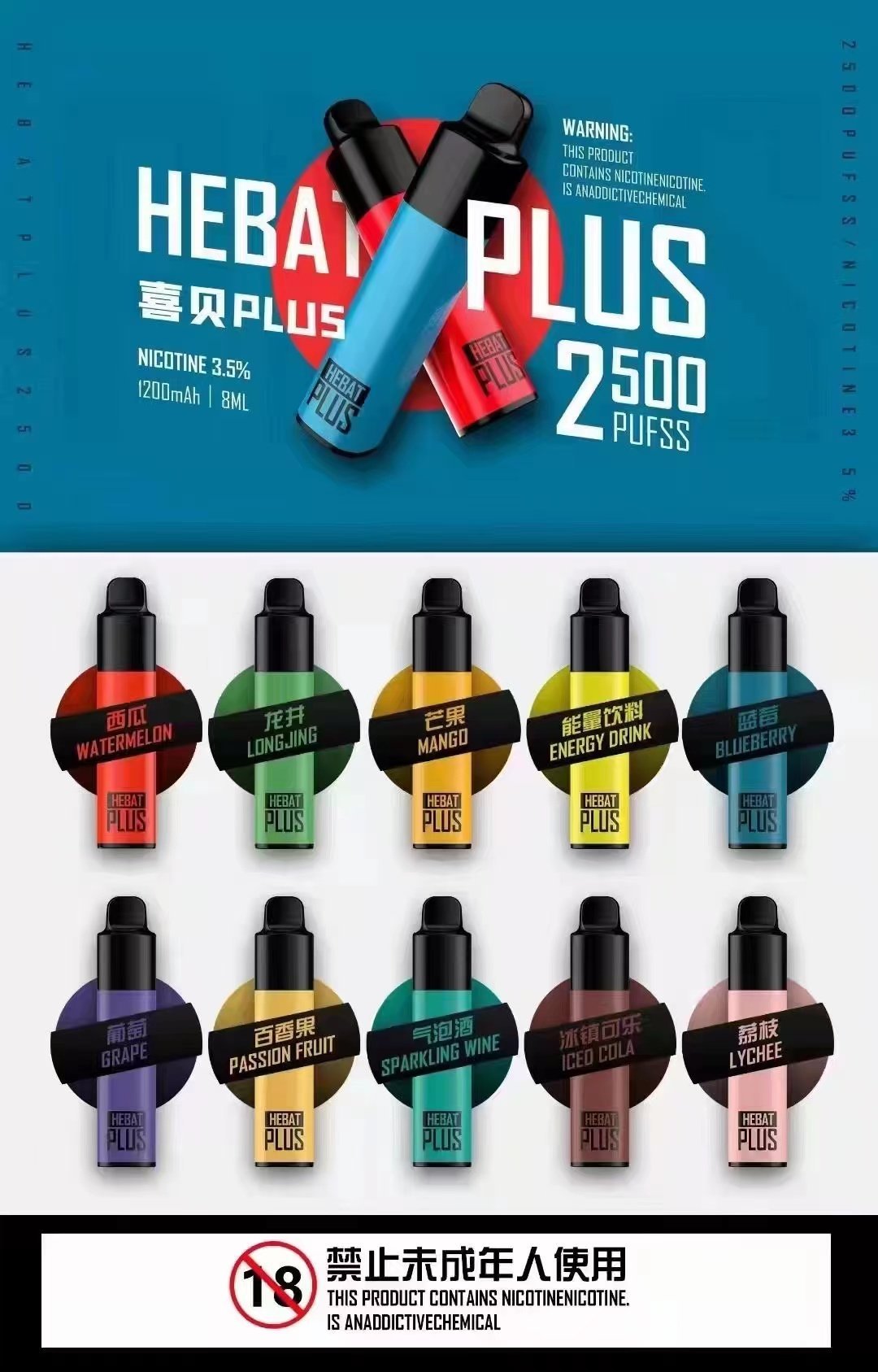 【Hebat喜貝抛棄式電子煙】喜貝PLUS大容量2500口/Hebat一次性抛棄式電子煙