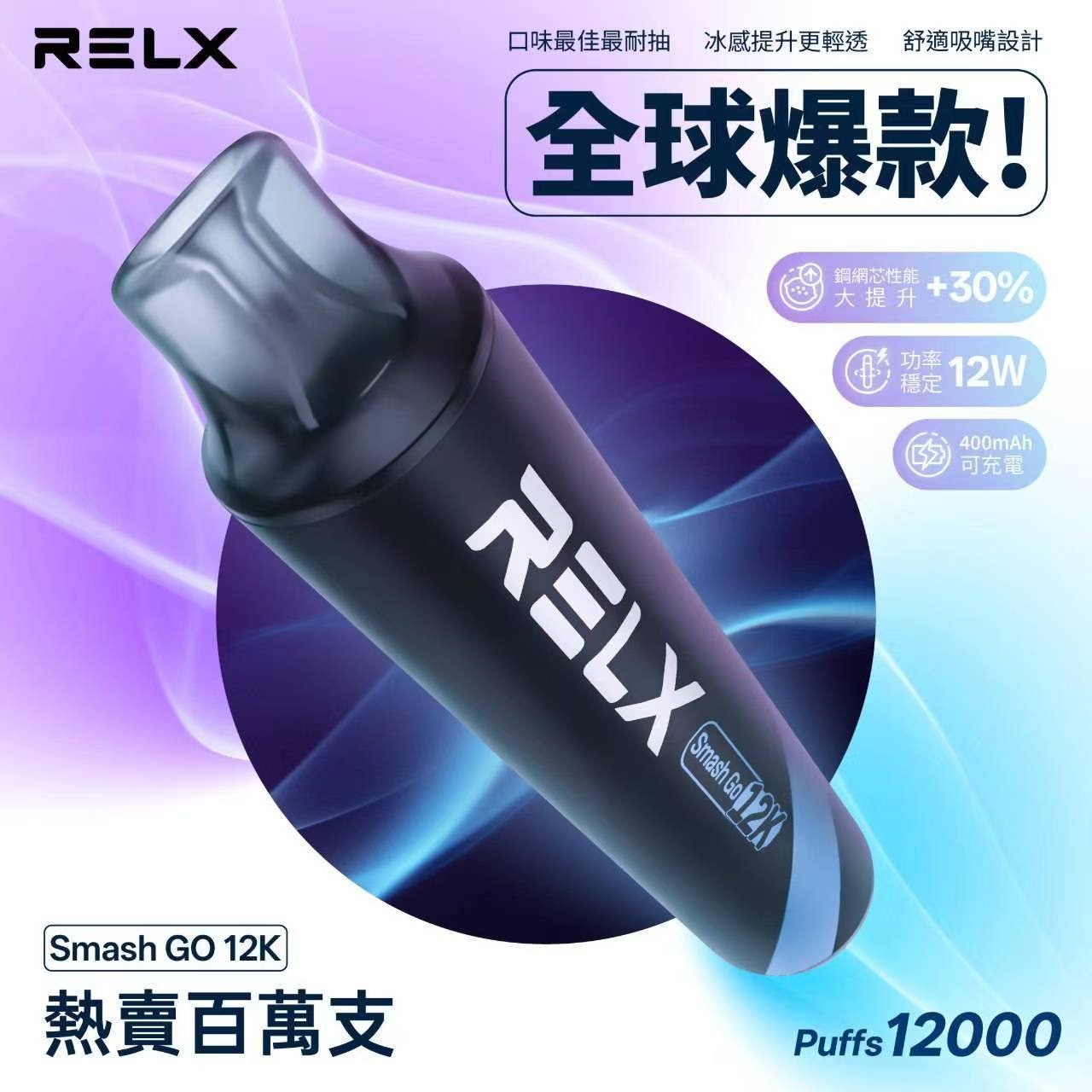 RELX Smash Go 12000抛棄式電子煙 大容量可充電:圖片 2