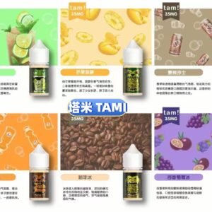 馬來西亞進口 TAMI 塔米煙油/大嘴怪鹽煙油30ML 35mg