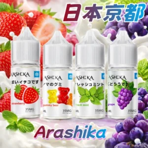 Arashika 日本京都電子煙油 30ml／35mg ｜日系茶香果味丁鹽煙油
