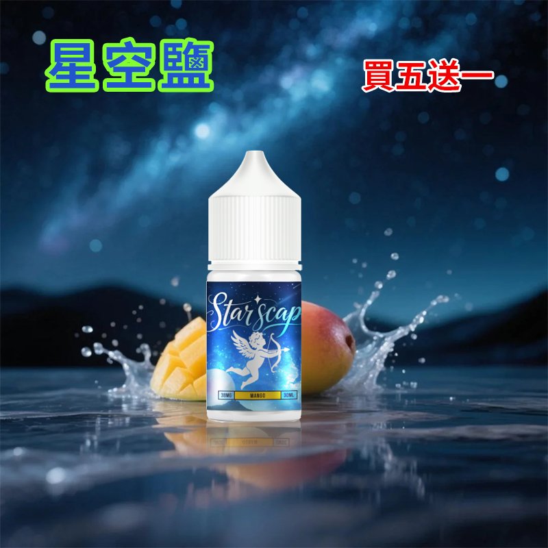 Star Scape 星空鹽 30ml 小煙油|50種口味|水果/茶香/菸草/特調系列:圖片 4
