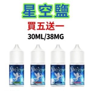 Star Scape 星空鹽 30ml 小煙油｜50種口味｜水果/茶香/菸草/特調系列