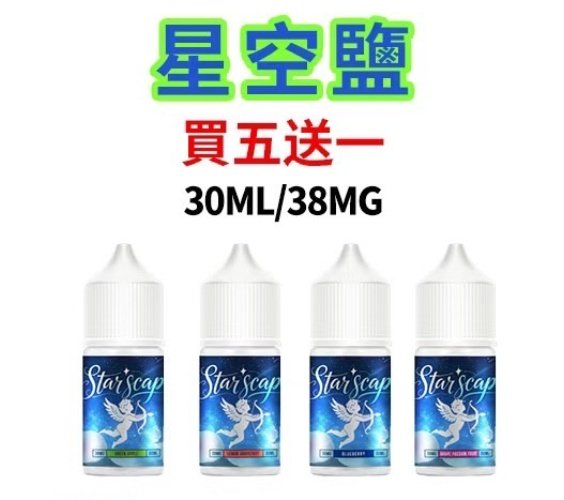 Star Scape 星空鹽 30ml 小煙油|50種口味|水果/茶香/菸草/特調系列