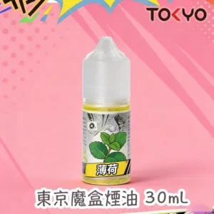Tokyo Mohoo 東京魔盒30mL煙油 | 順滑不膩・現貨速發