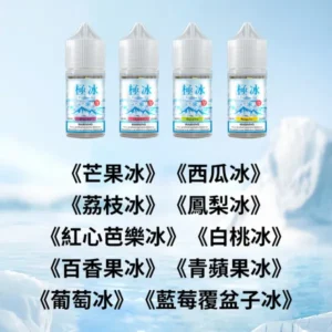 極冰Extreme lce超涼煙油/電子果汁 小煙煙油  36MG
