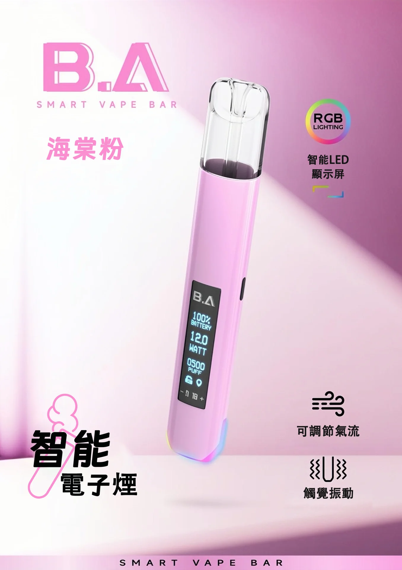 B.A電子煙主機/一代主機 螢幕顯示 多段調節 台灣現貨:圖片 4