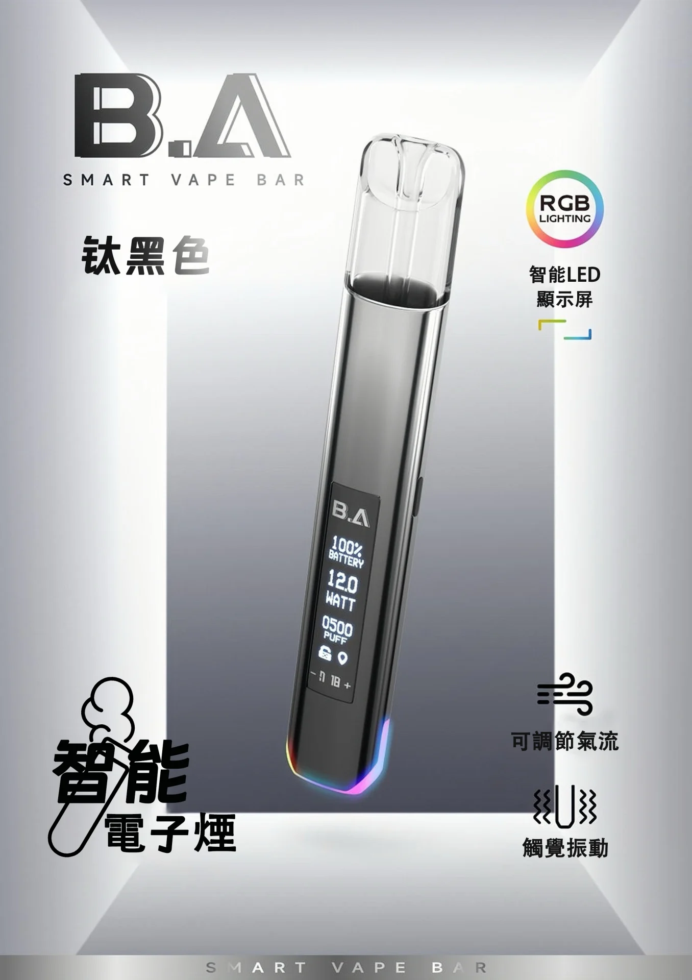B.A電子煙主機/一代主機 螢幕顯示 多段調節 台灣現貨:圖片 6