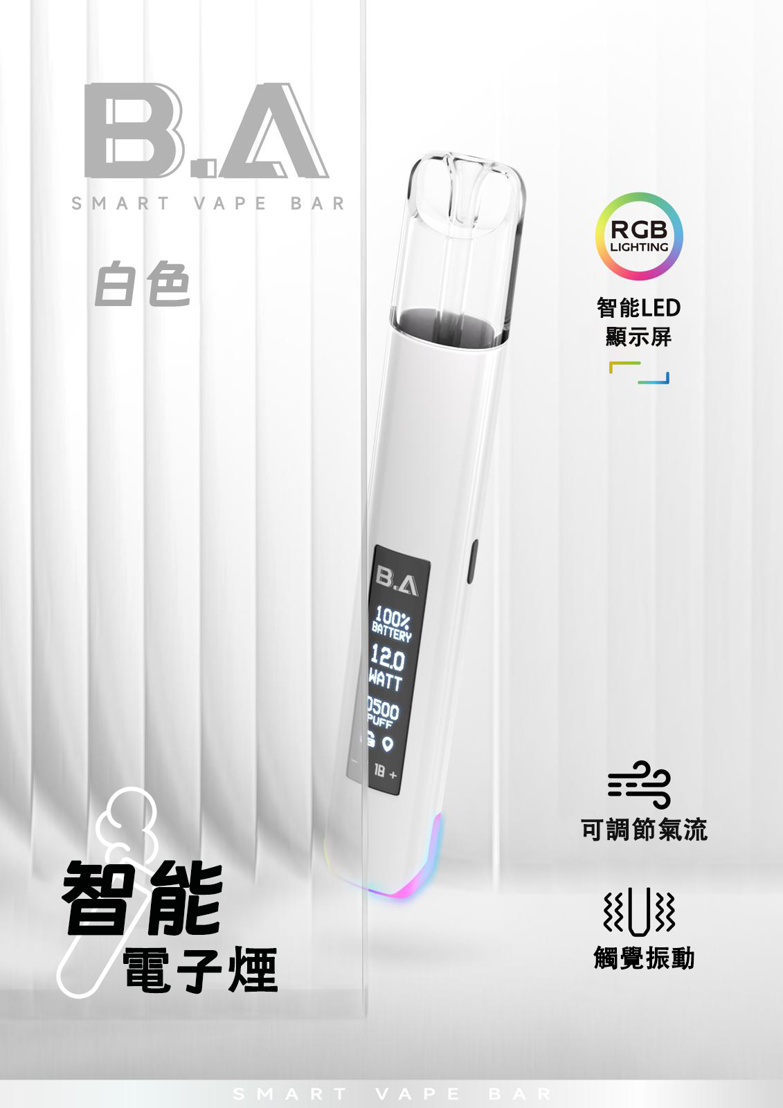 B.A電子煙主機/一代主機 螢幕顯示 多段調節 台灣現貨:圖片 2
