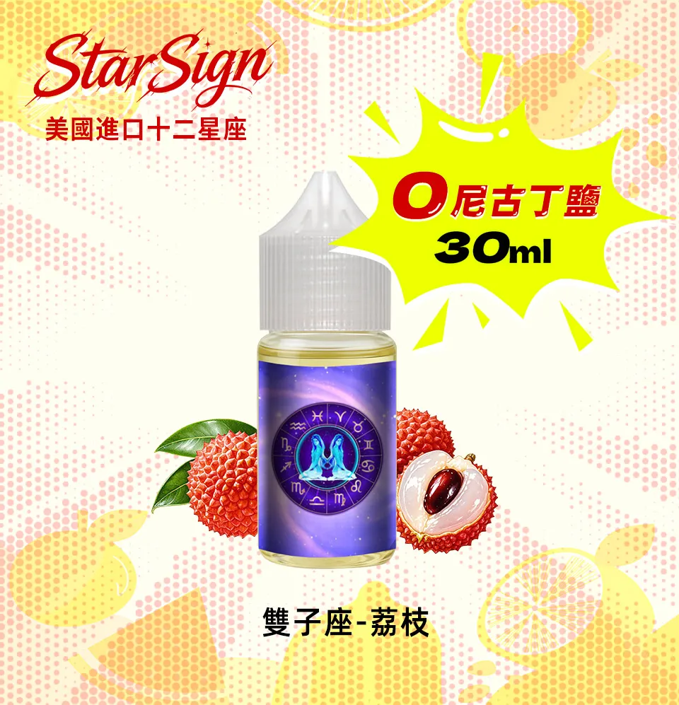 StarSign 十二星座煙油 0丁煙油 純果風味體驗:圖片 3