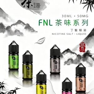 FNL 茶譜煙油 50mg高濃度丁鹽油 6款茶香精選 30ml