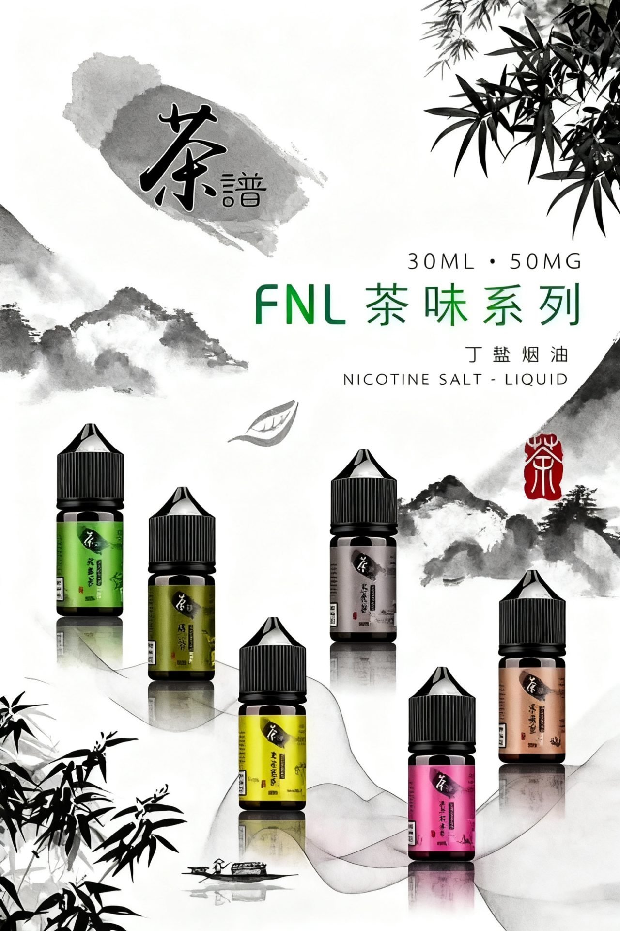 FNL 茶譜煙油 50mg高濃度丁鹽油 6款茶香精選 30ml