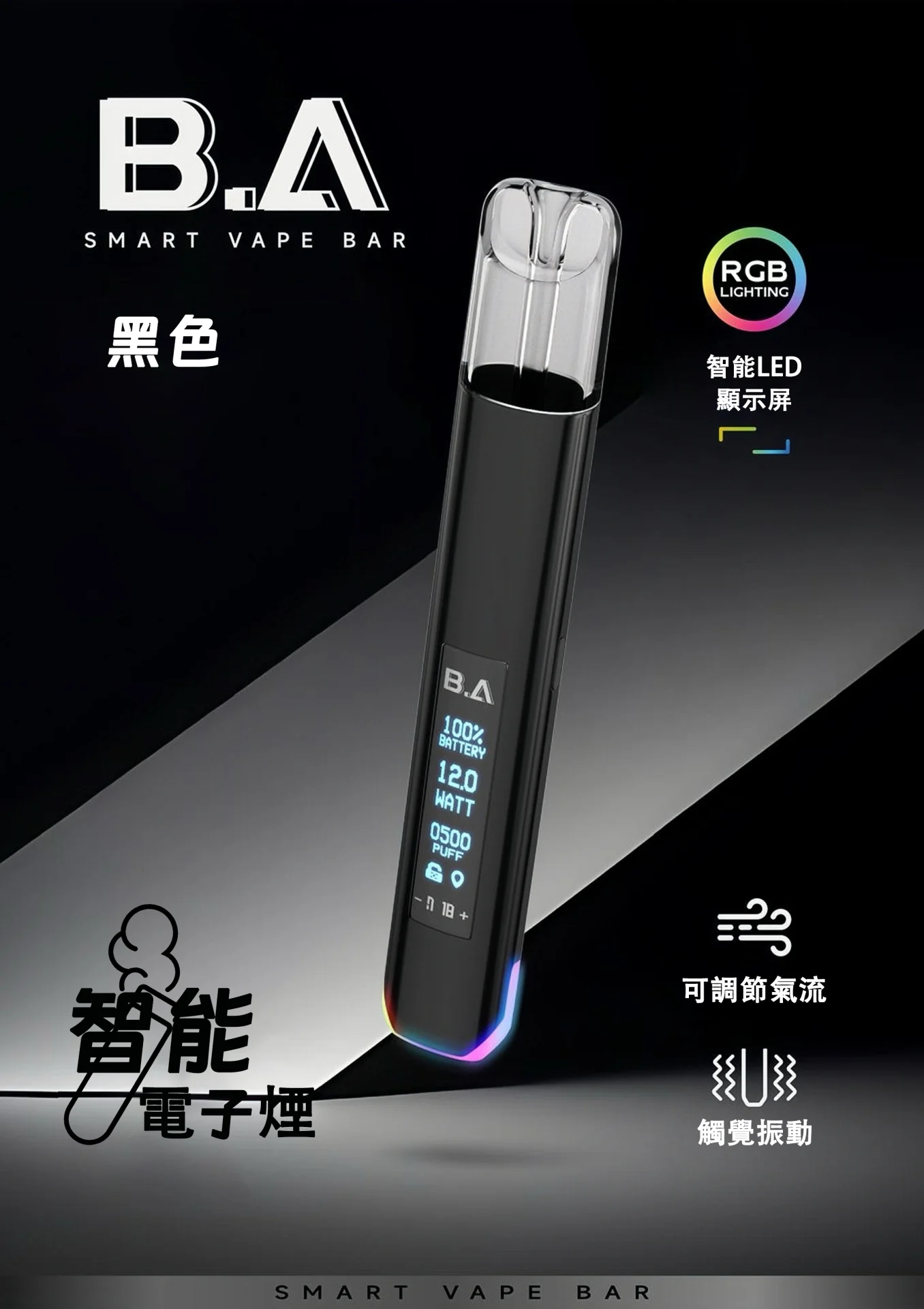B.A電子煙主機/一代主機 螢幕顯示 多段調節 台灣現貨:圖片 5